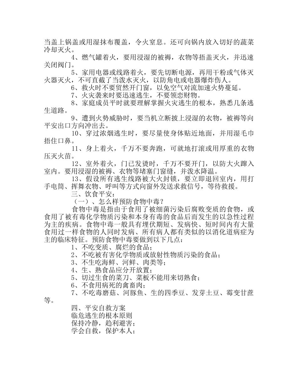 政教处范文中心小学安全教育日讲话 _第2页