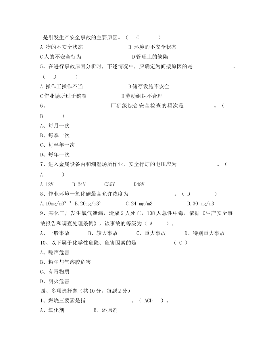 《安全教育》之安全管理人员培训试题 _第3页