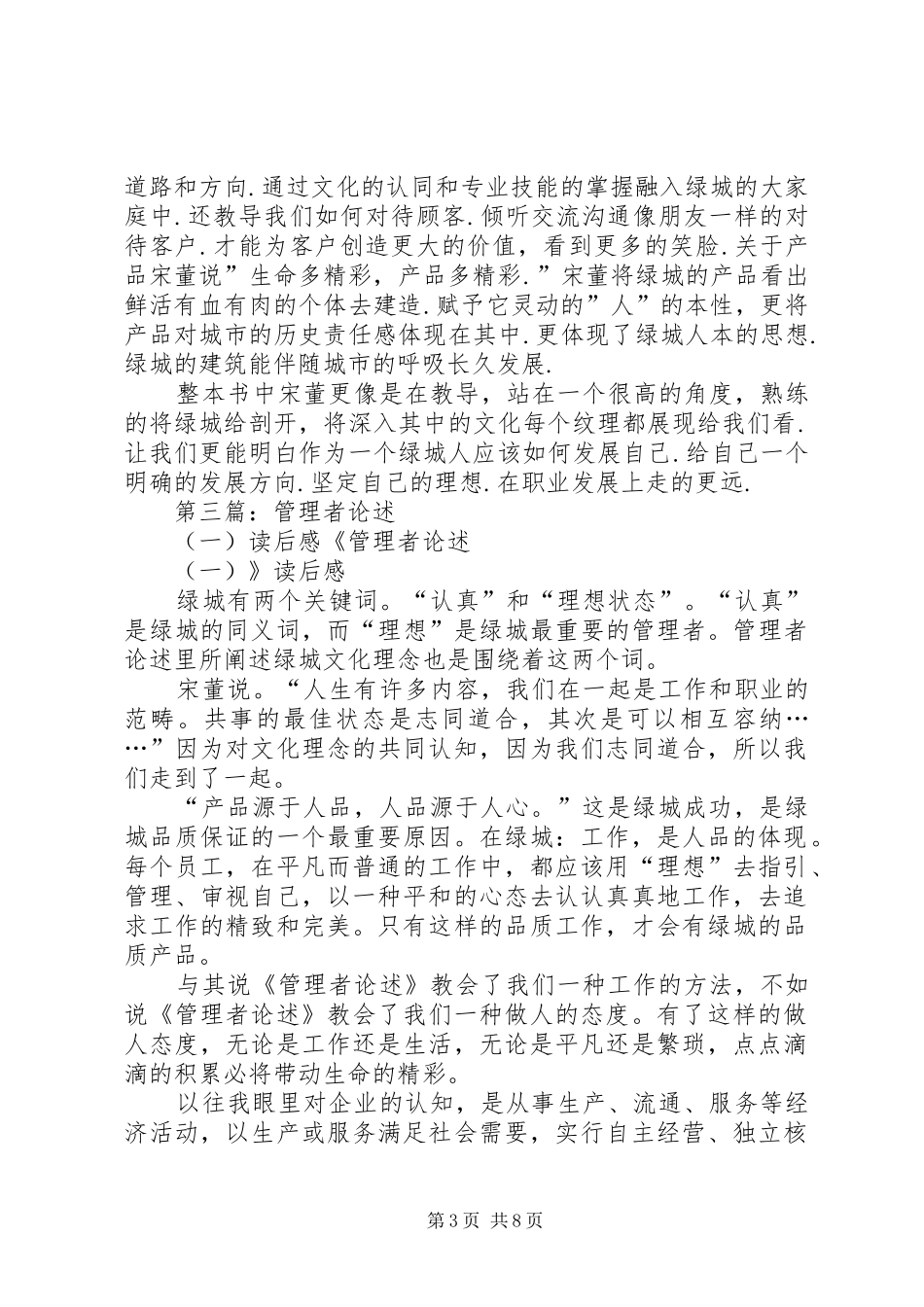 蓝城管理者论述读后感_第3页