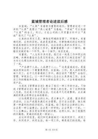 蓝城管理者论述读后感