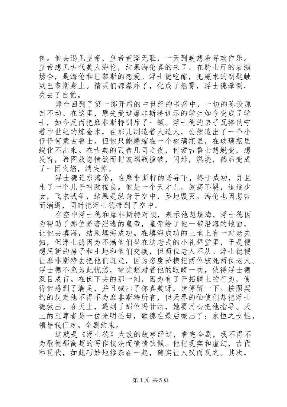 浮士德读后感范文精选_第3页