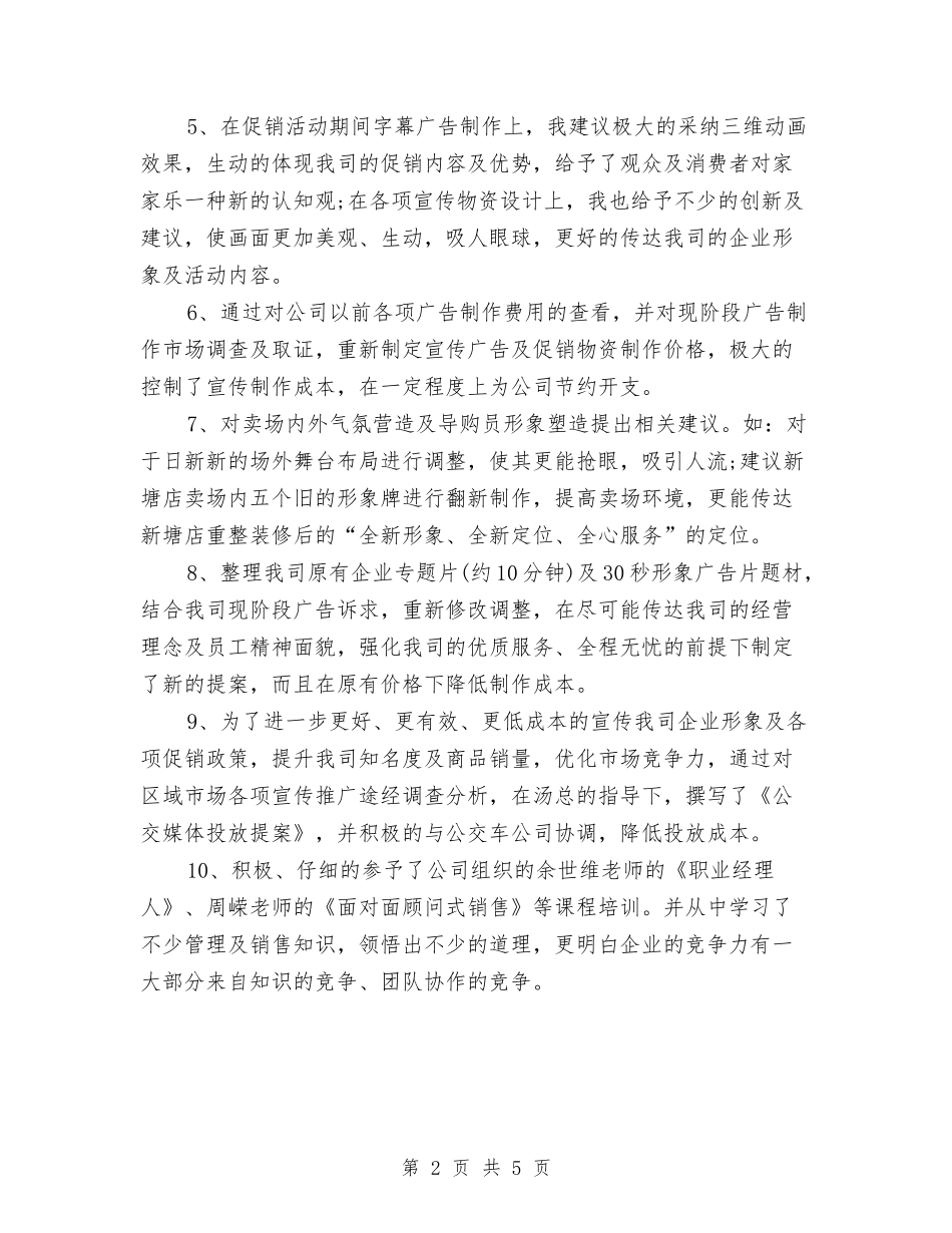 2024年电器销售工作总结与2024年电器销售工作总结范文汇编_第2页