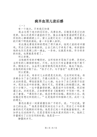 疯羊血顶儿读后感