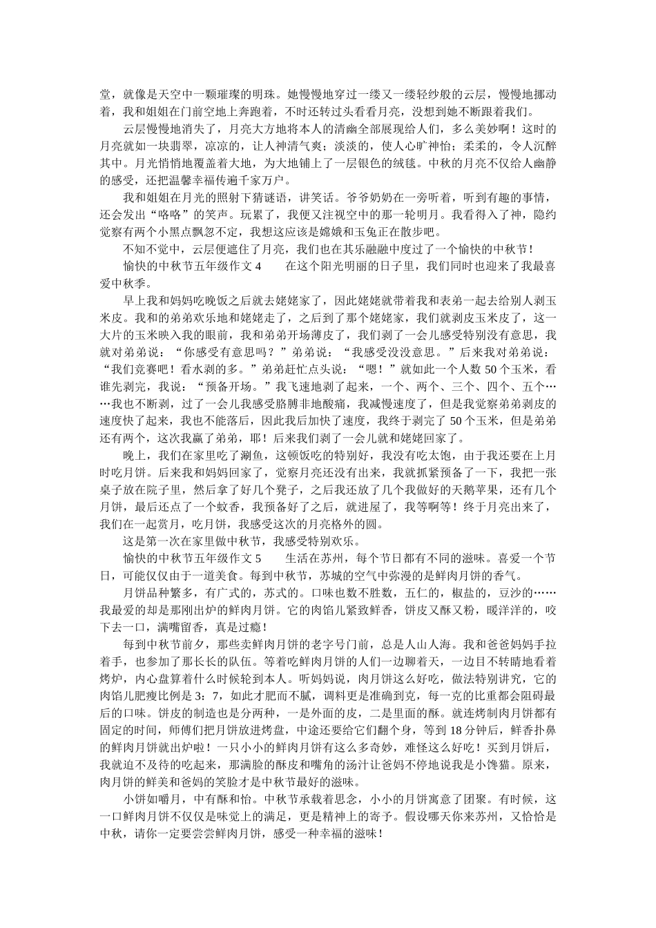 愉快的ۥ中秋节五年级作文（精选13篇）精选 _第2页