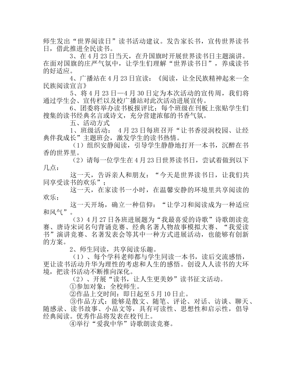 政教处范文让书香浸润校园、让经典伴我成长————“读书月”活动方案 _第2页