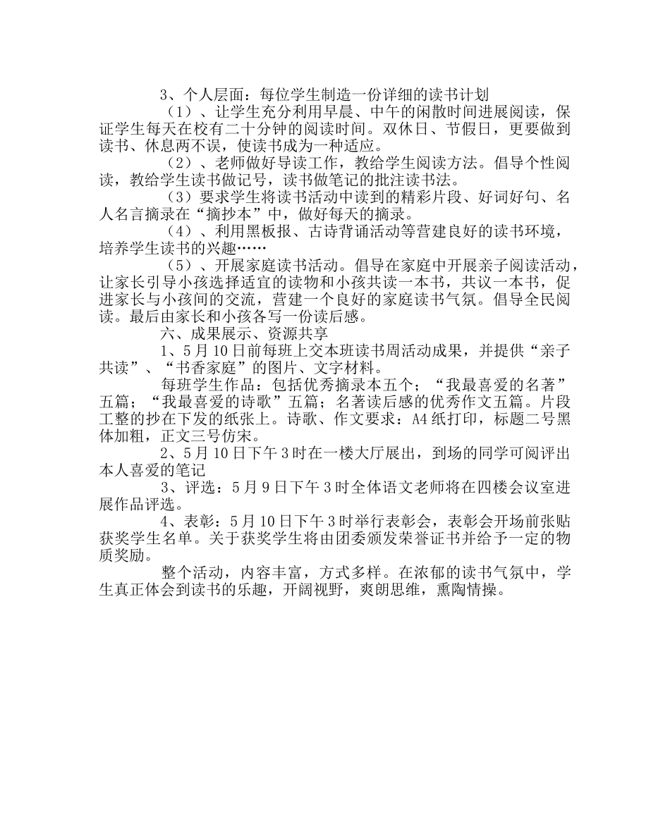 政教处范文让书香浸润校园、让经典伴我成长————“读书月”活动方案 _第3页