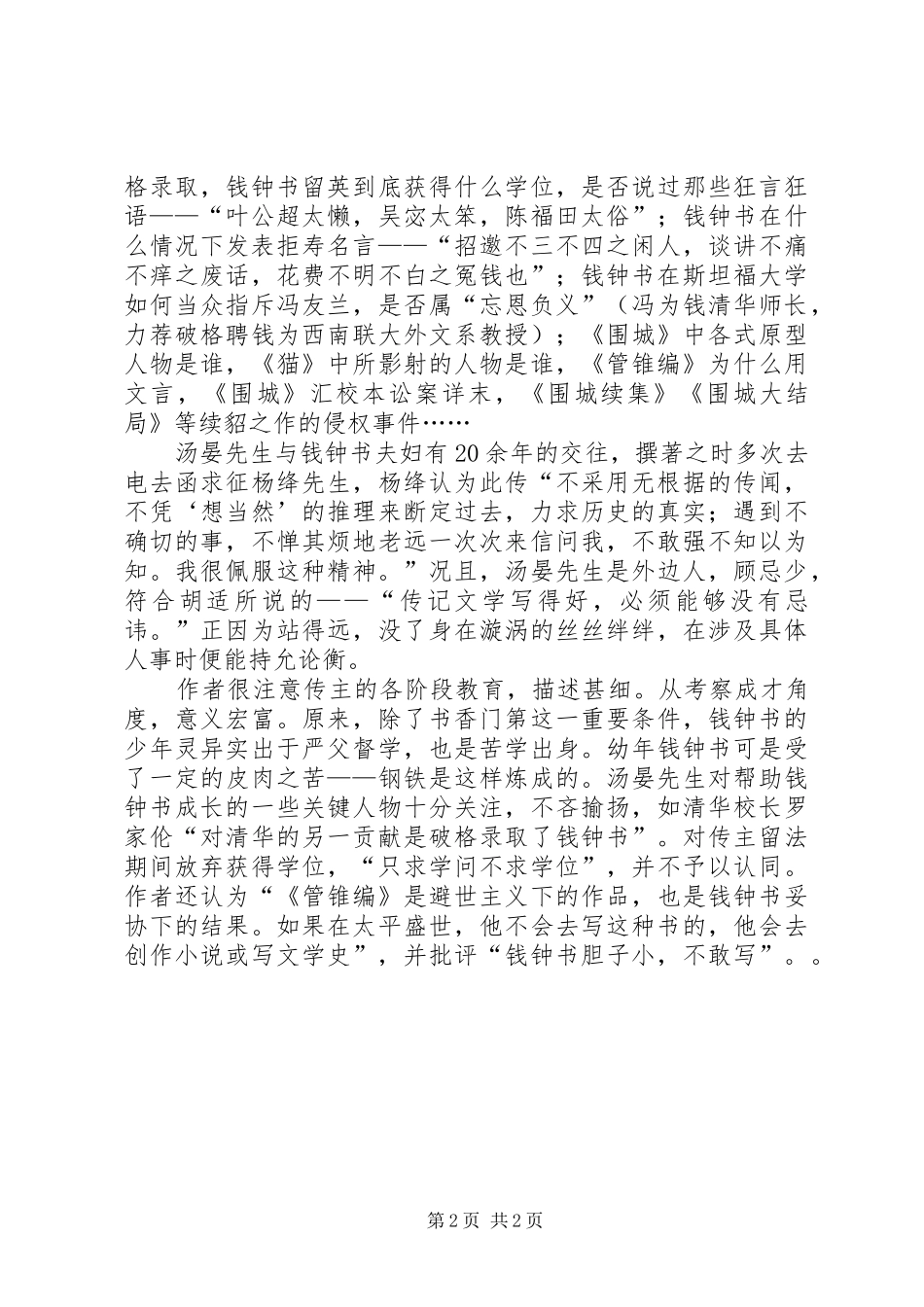 《一代才子钱钟书》读后感1500字_第2页