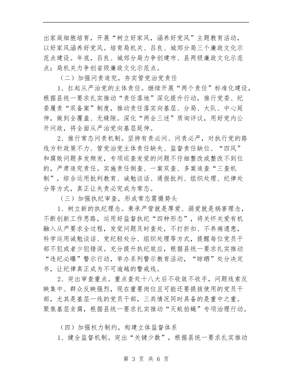 2024年监督局党风廉政建设和反腐败工作计划_第3页