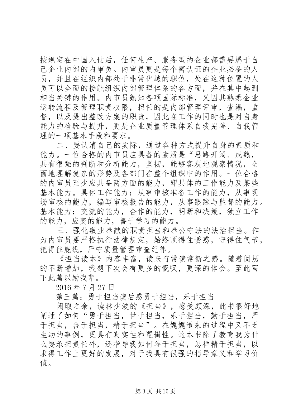 《担当》读后感_第3页