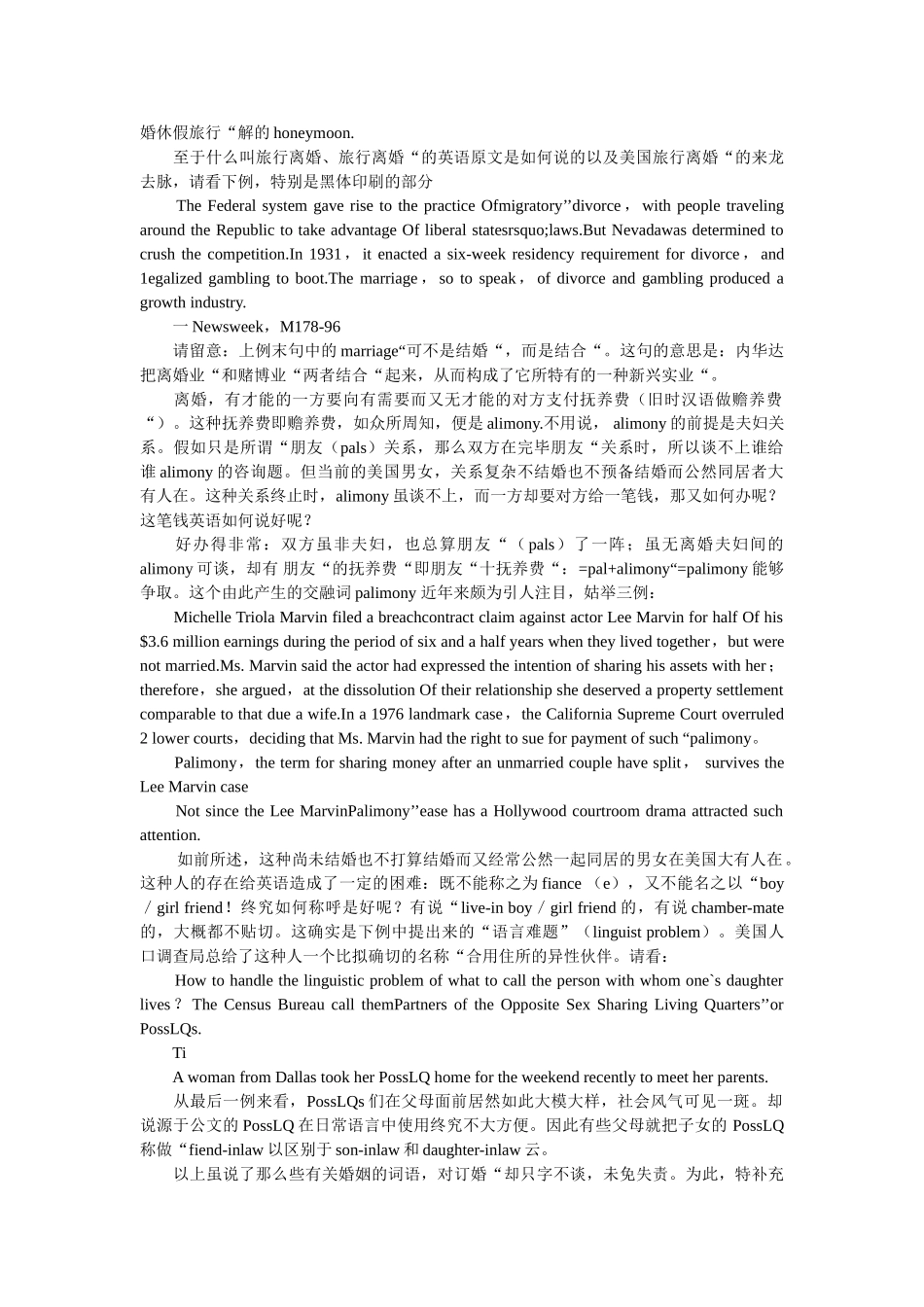 有关婚姻的词语 _第2页