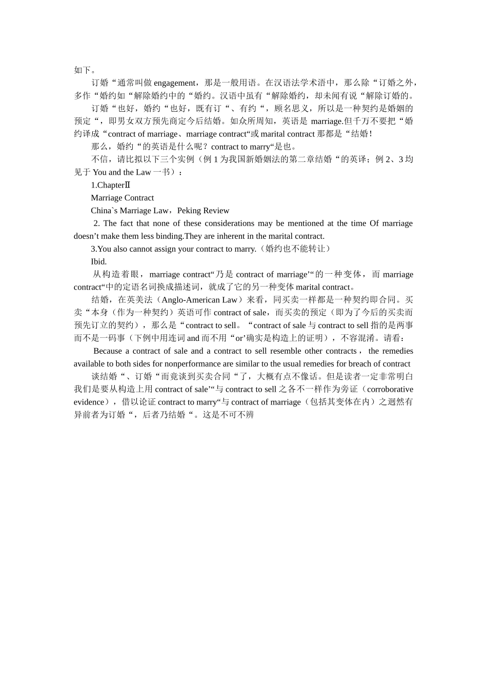 有关婚姻的词语 _第3页