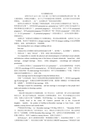 有关婚姻的词语 