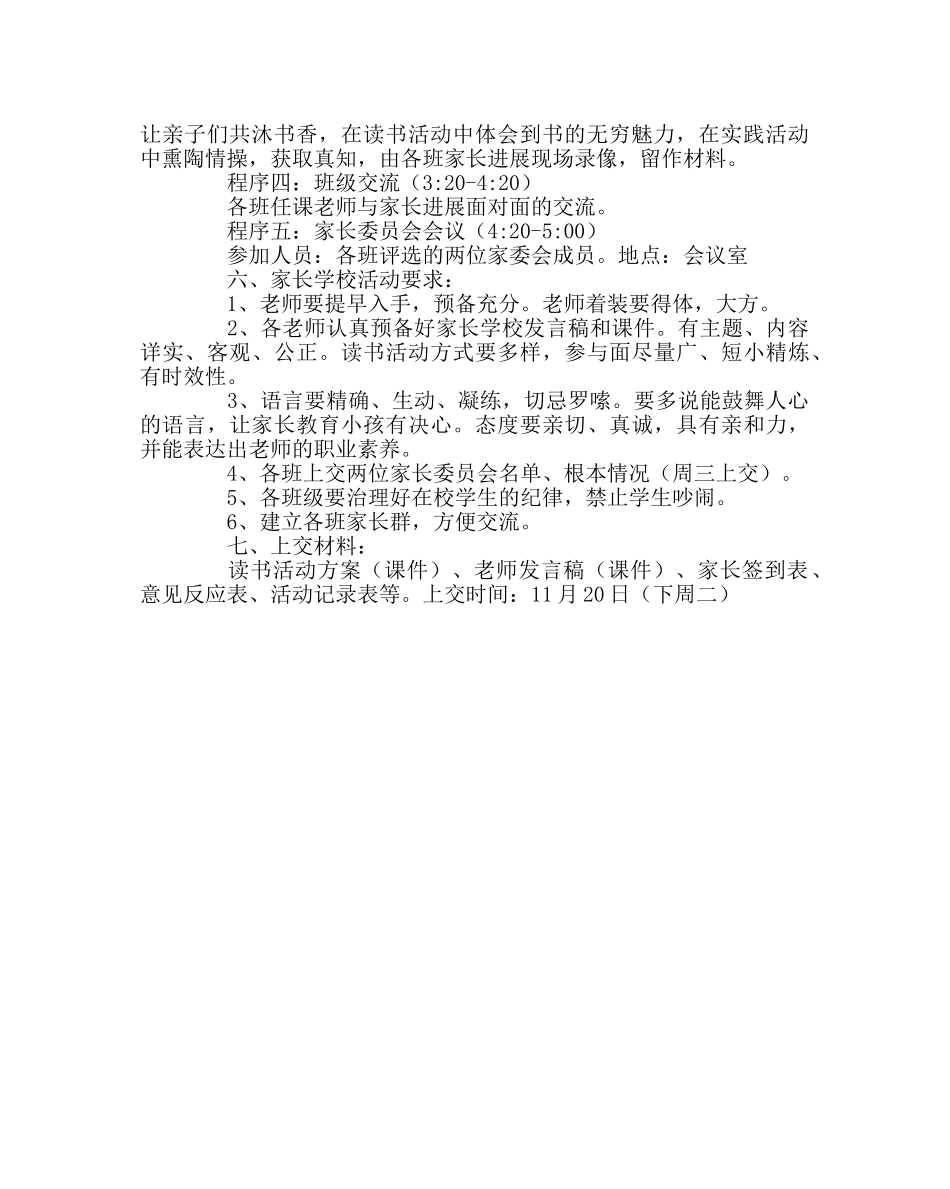 政教处范文家校共读 共沐书香——家长会活动方案 _第2页
