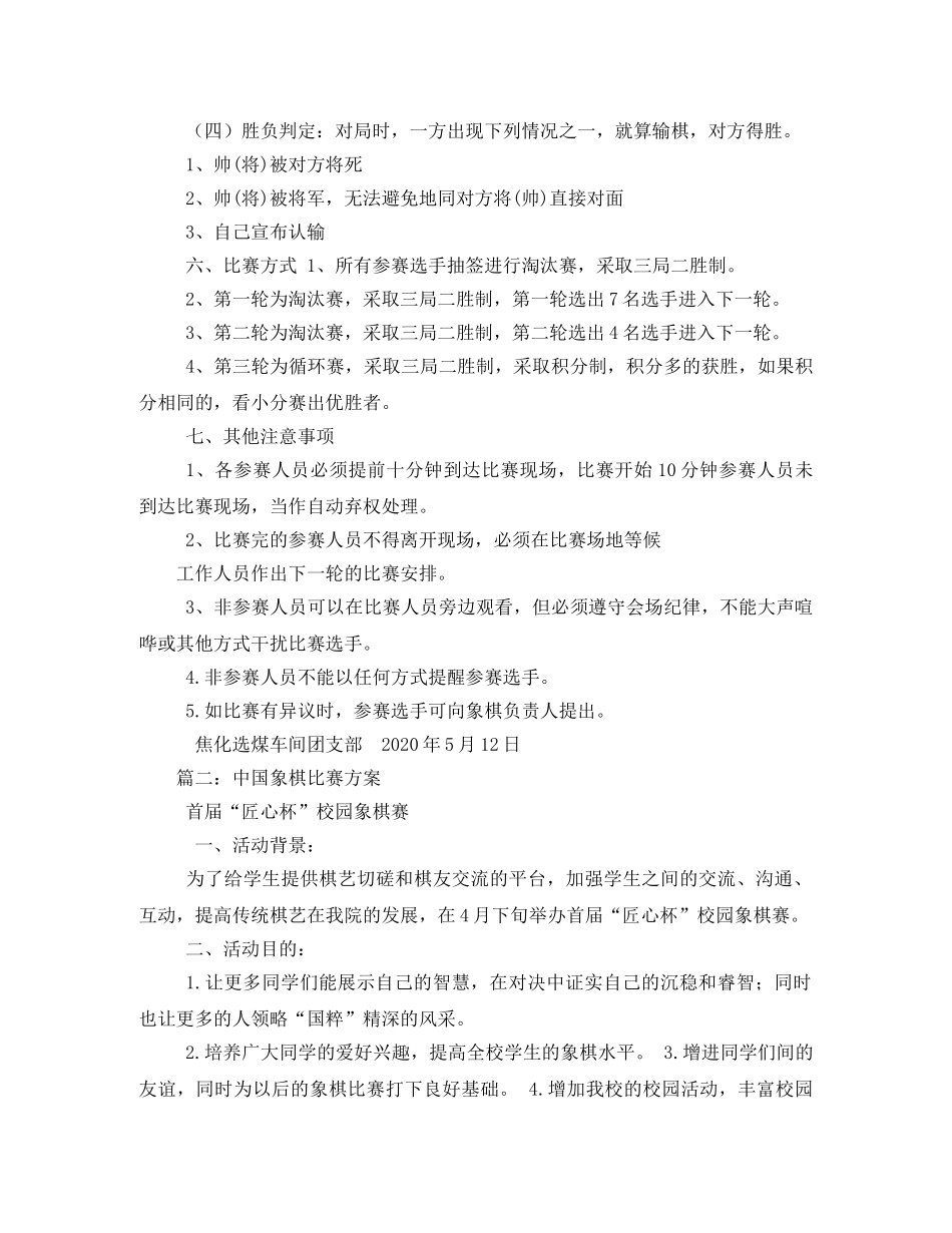 中国象棋比赛策划 _第2页
