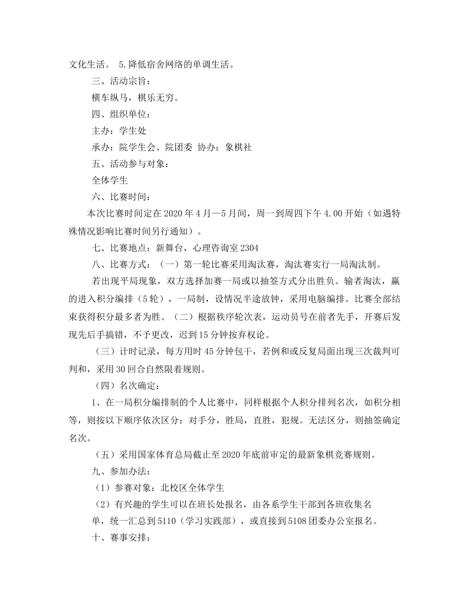 中国象棋比赛策划 _第3页