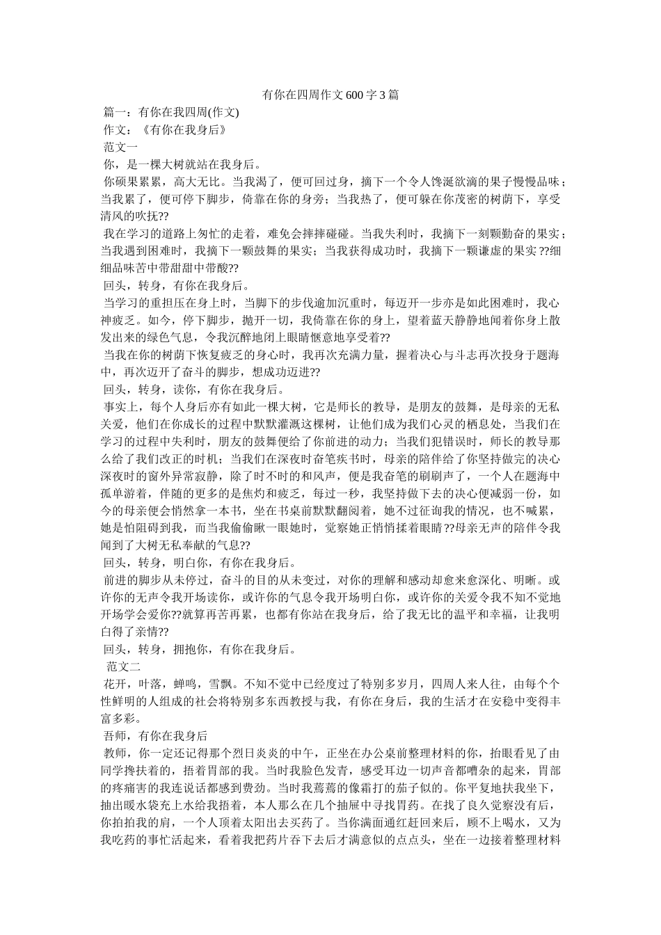 有你在ۥ身边作文600字3篇精选 _第1页