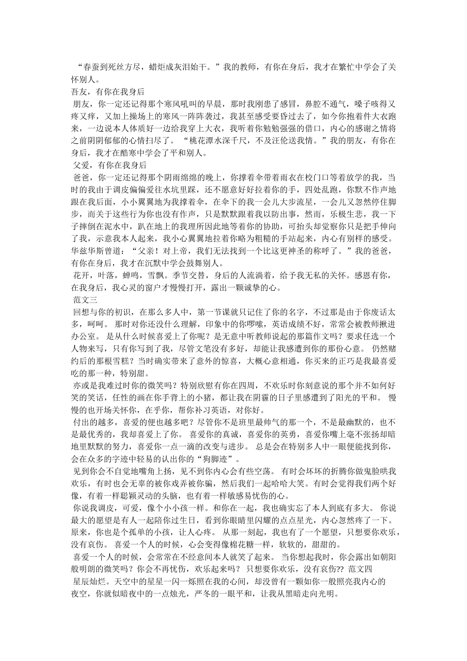 有你在ۥ身边作文600字3篇精选 _第2页