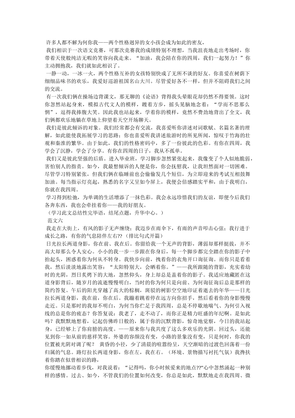 有你在ۥ身边作文600字3篇精选 _第3页