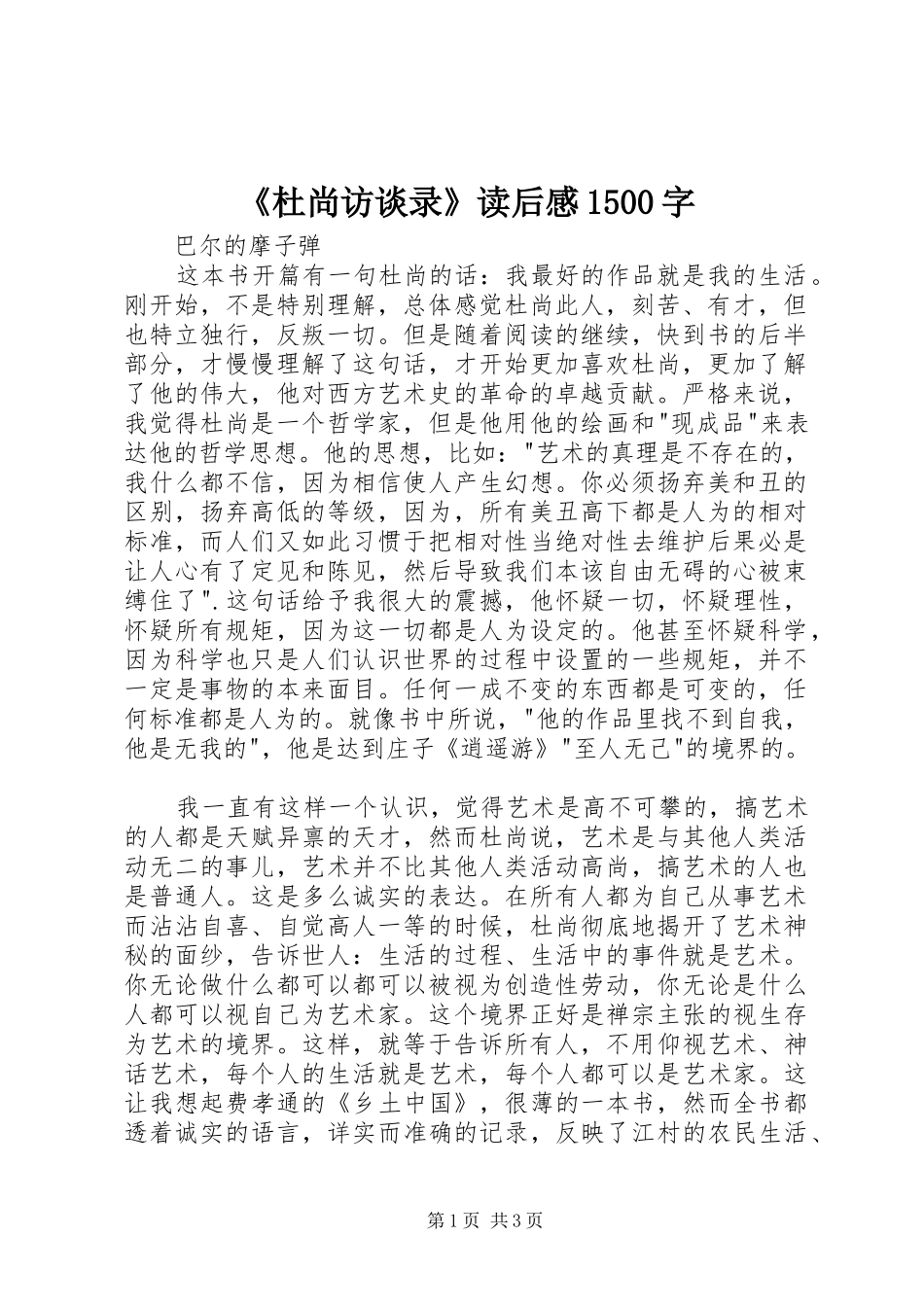 《杜尚访谈录》读后感1500字_第1页