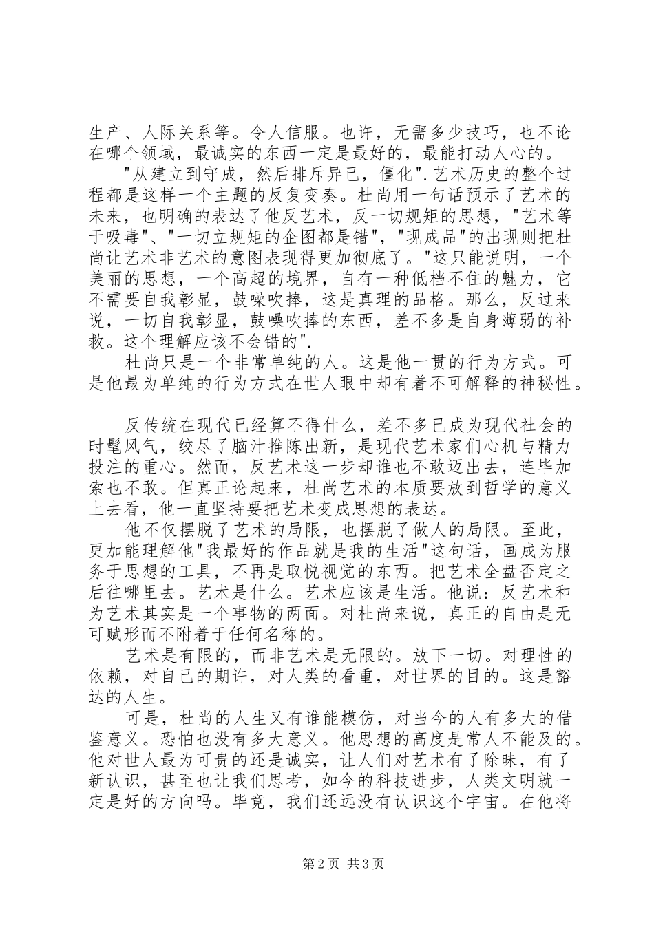 《杜尚访谈录》读后感1500字_第2页