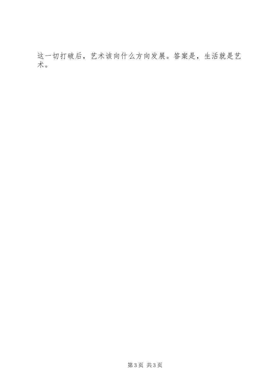 《杜尚访谈录》读后感1500字_第3页