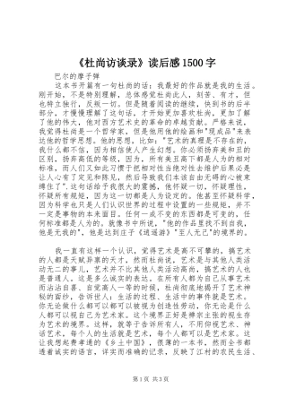 《杜尚访谈录》读后感1500字