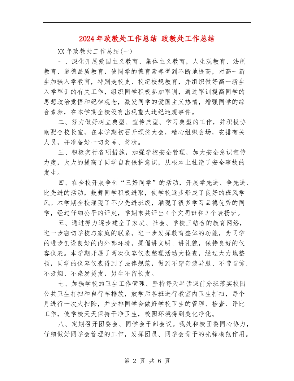 2018年政教处工作总结_第2页