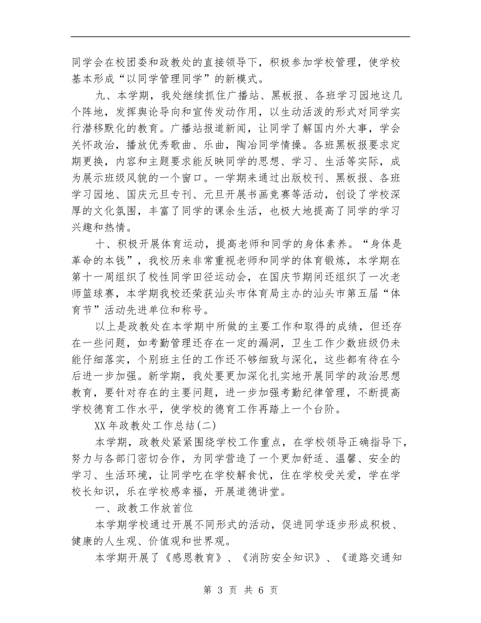 2018年政教处工作总结_第3页