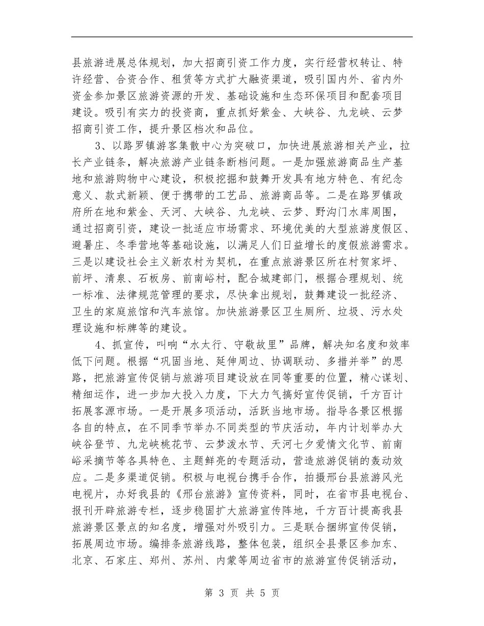 旅游系统新年工作计划_第3页