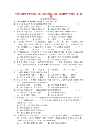 浙江省宁波市效实2011届高三历史上学期期中考试试题人民版【会员独享】 