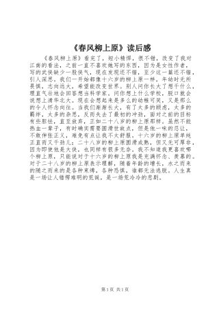 《春风柳上原》读后感