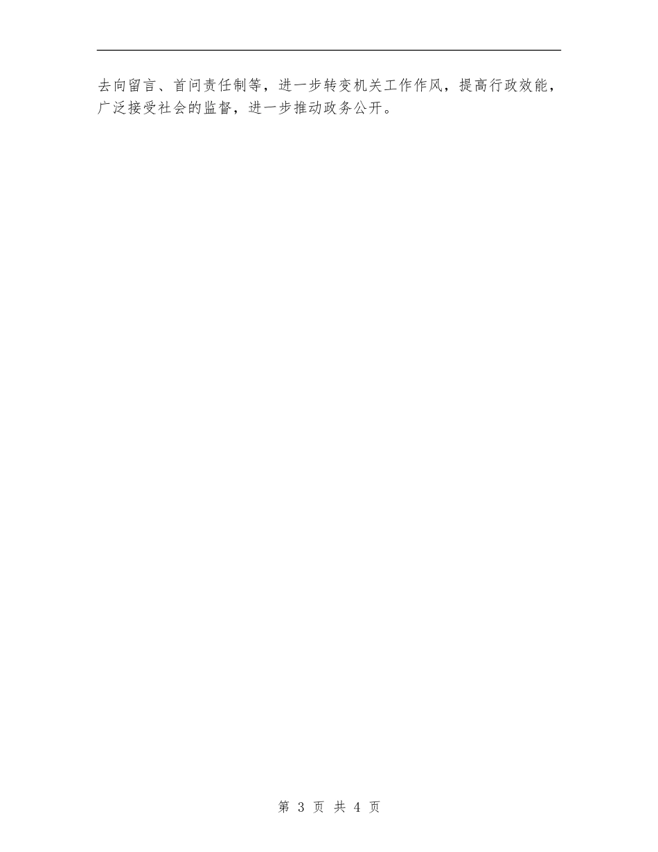 2024人力资源总监年终工作总结_第3页