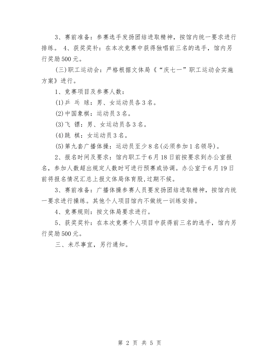 2024建党节活动方案与2024建党节活动计划方案汇编_第2页