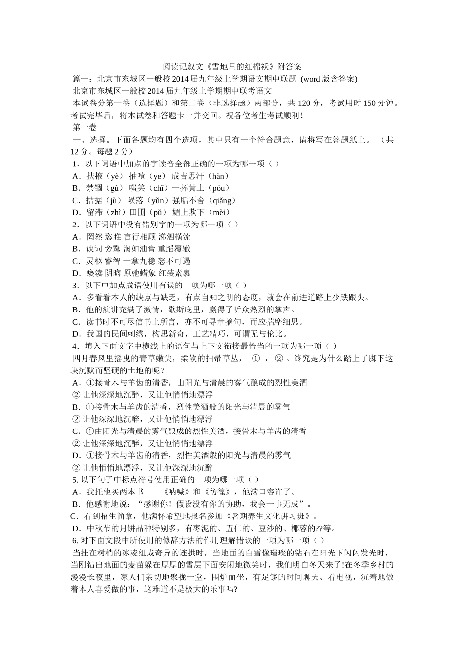 阅读记ۥ叙文《雪地里的红棉袄》附答案精选 _第1页