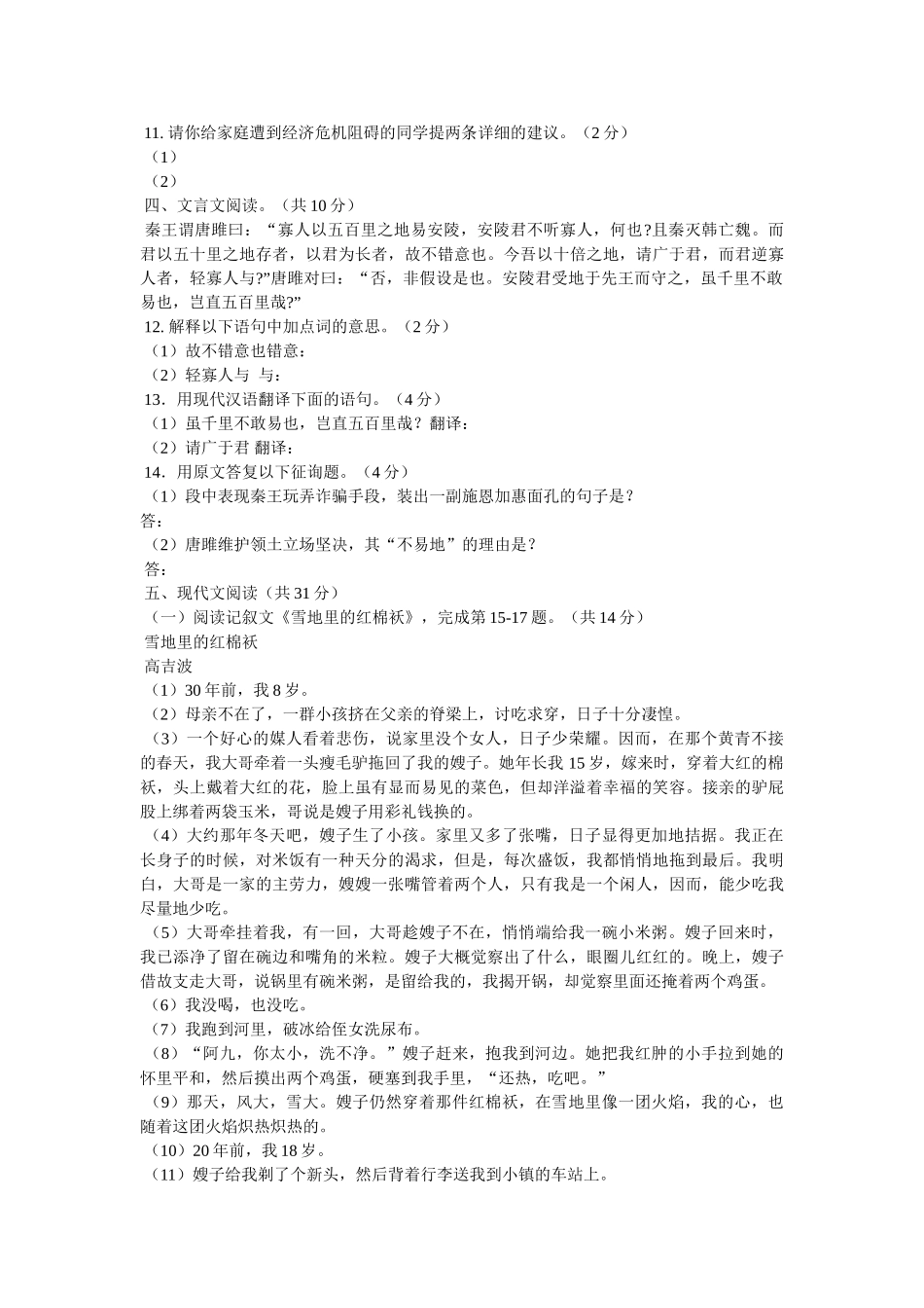 阅读记ۥ叙文《雪地里的红棉袄》附答案精选 _第3页