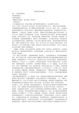 优秀团员获奖感言 
