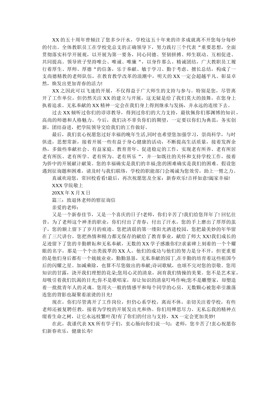 致退休ۥ教师的慰问信范文精选 _第2页