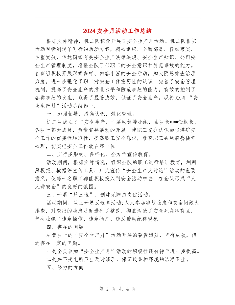 2024安全月活动工作总结_第2页