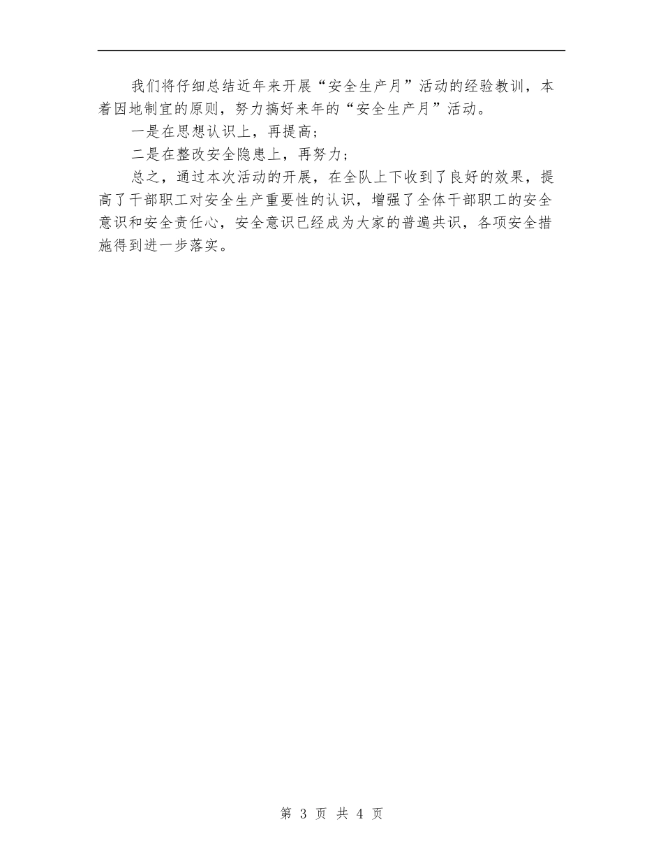 2024安全月活动工作总结_第3页