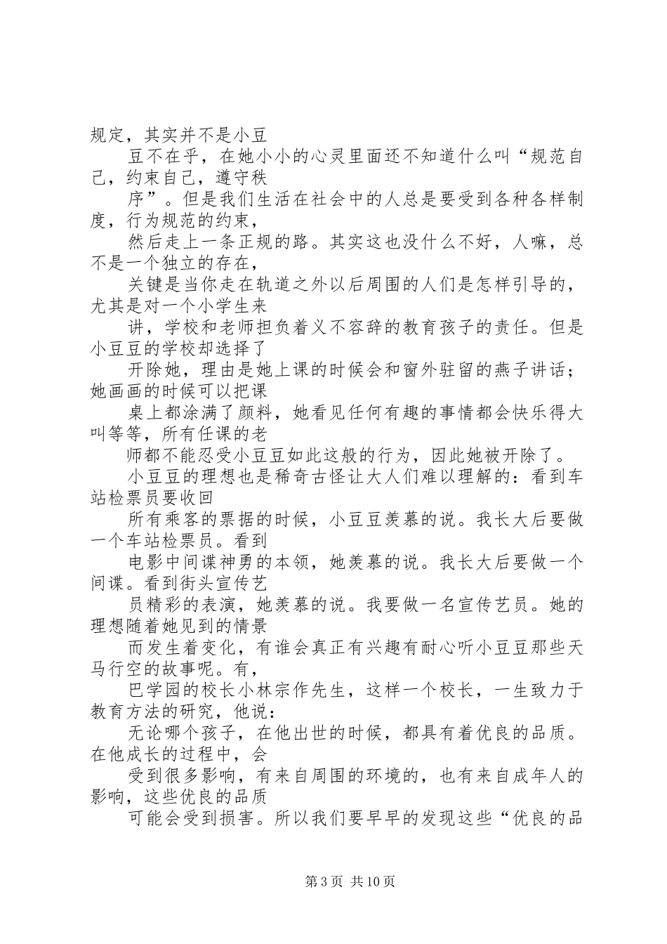 《豆豆花儿》读后感_第3页