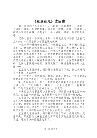《豆豆花儿》读后感