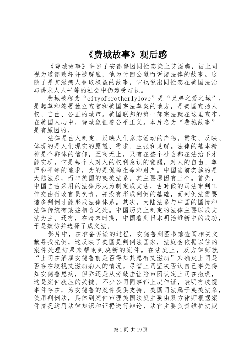 《费城故事》观后感_第1页