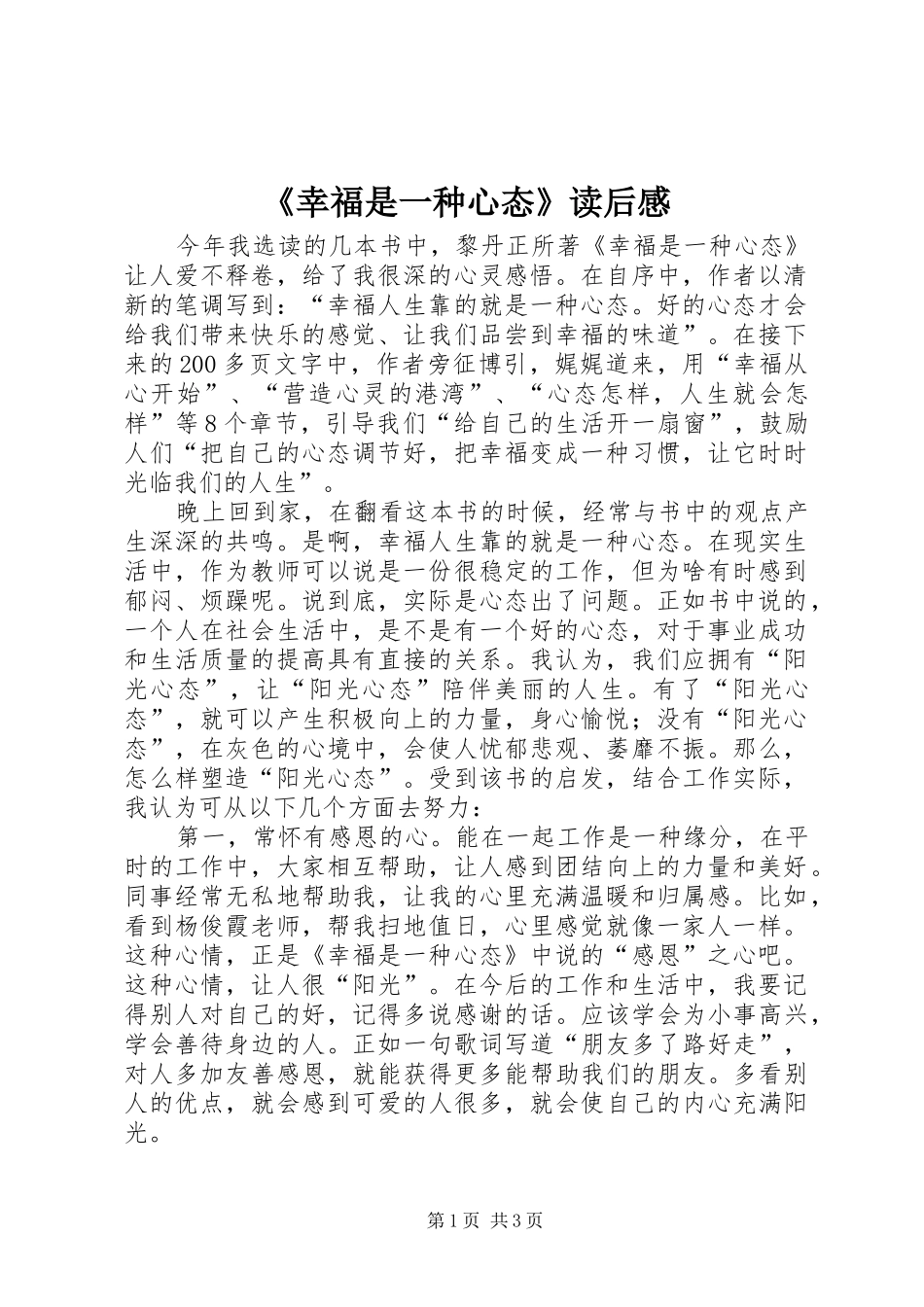 《幸福是一种心态》读后感_第1页