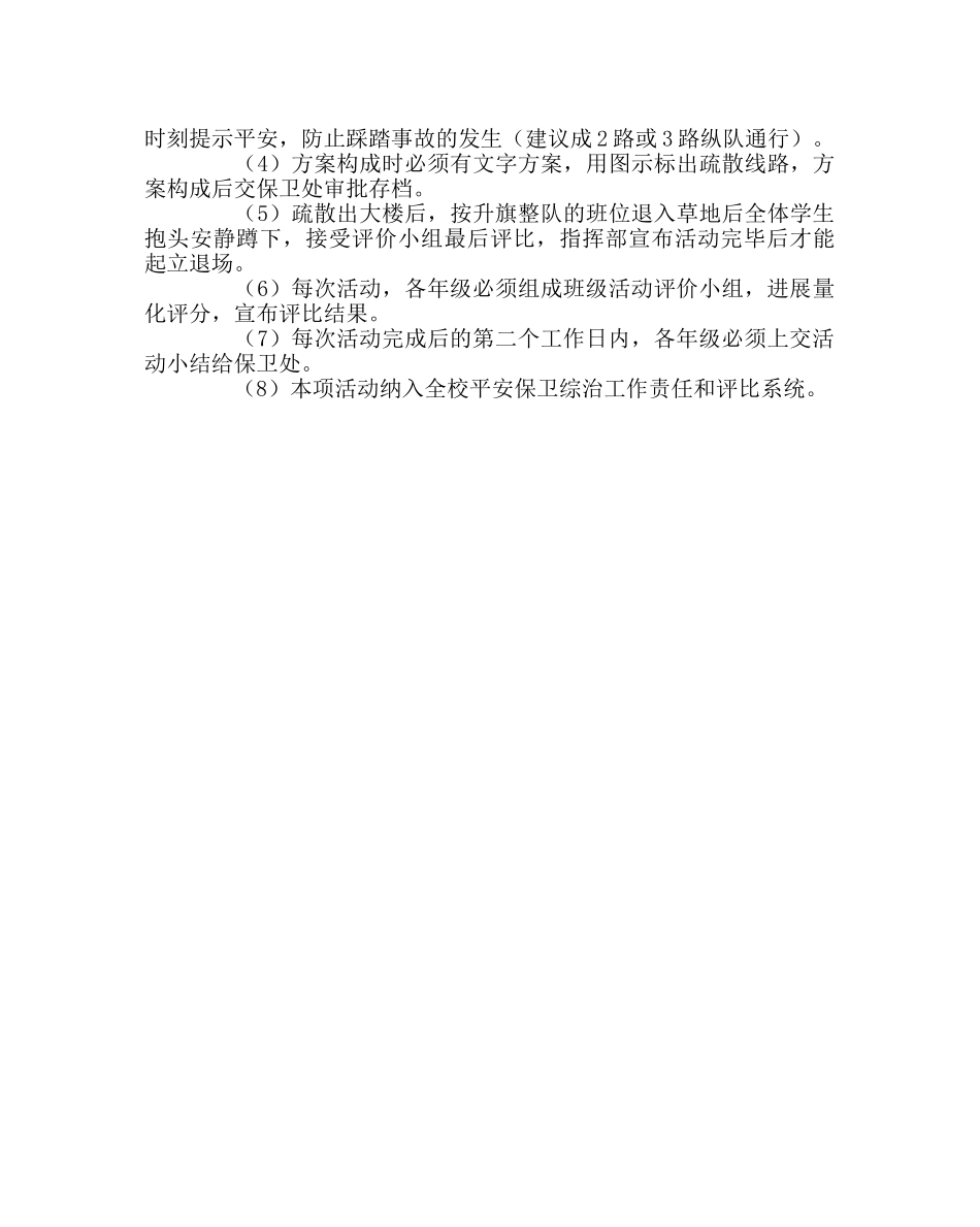 政教处范文学生紧急避险疏散演练活动总预案 _第2页