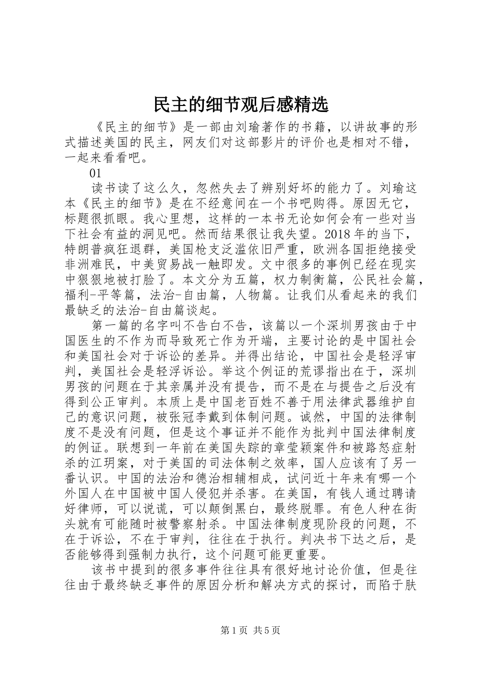 民主的细节观后感精选_第1页