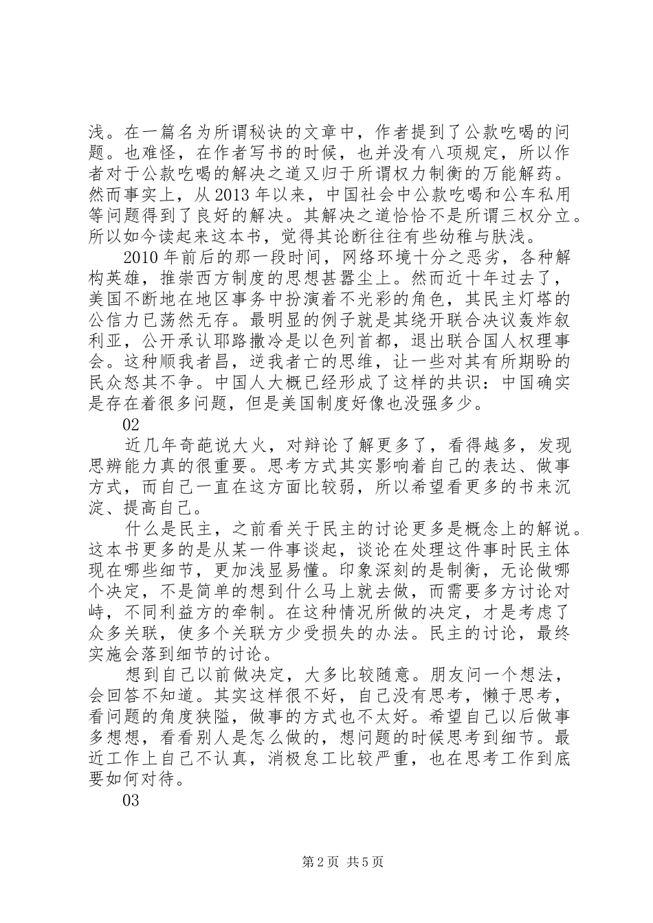 民主的细节观后感精选_第2页