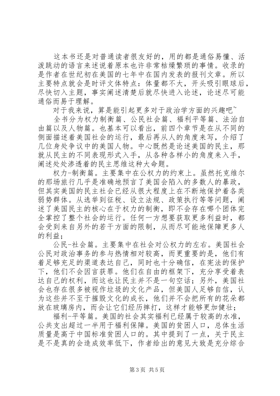 民主的细节观后感精选_第3页