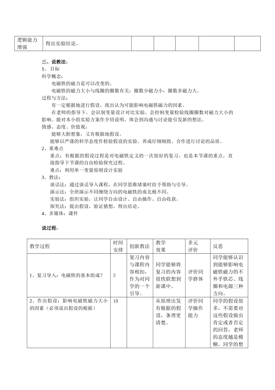 2024-2024年教科版科学六上《电磁铁的磁力》说课设计_第2页