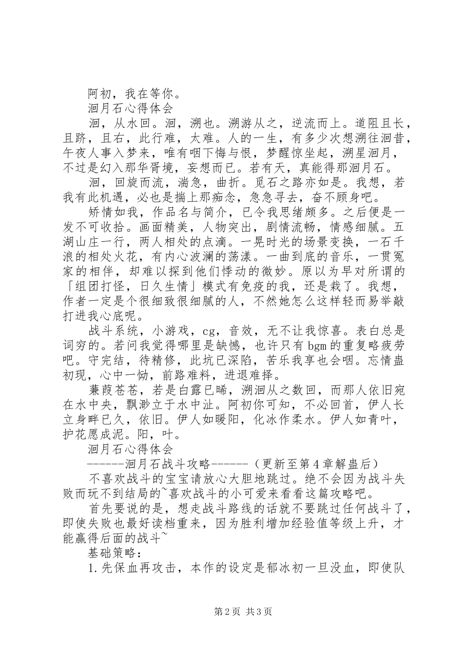 洄月石心得体会洄月石观后感_第2页