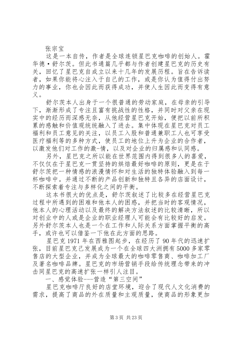 将心注入读后感_第3页